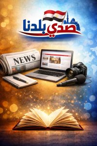 صدى بلادنا: يصل إلى كل مكـــان